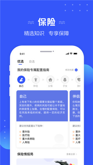 太平洋寿险APP