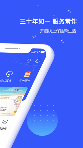 太平洋寿险APP