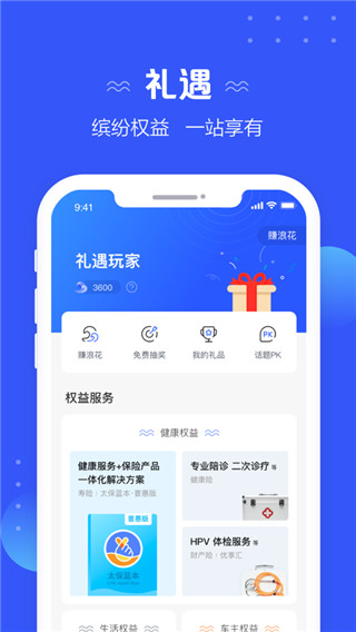 太平洋寿险APP