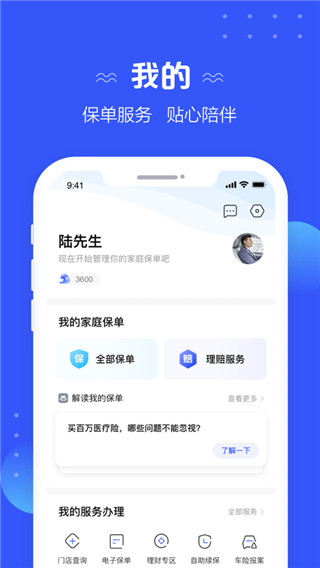 太平洋寿险APP