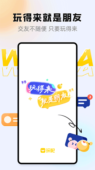 玩吧APP