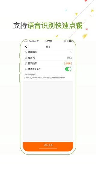 哗啦啦门店宝APP