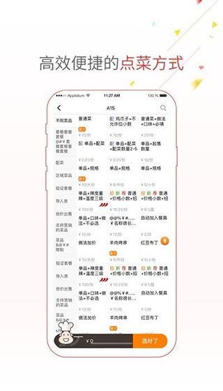 哗啦啦门店宝APP