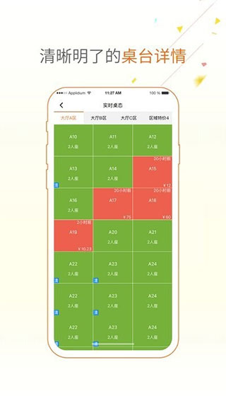 哗啦啦门店宝APP