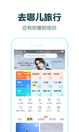 去哪儿旅行APP