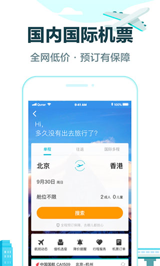 去哪儿旅行APP