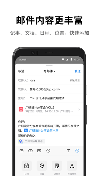 QQ邮箱最新版2023