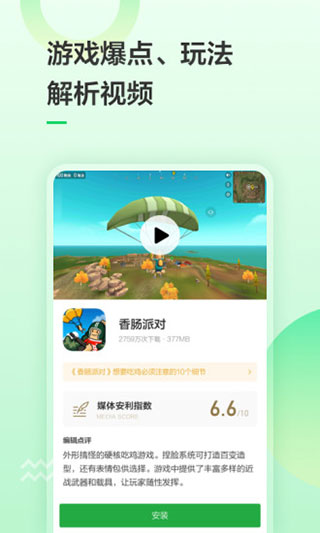 豌豆荚APP