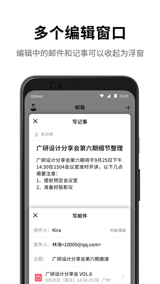 QQ邮箱APP