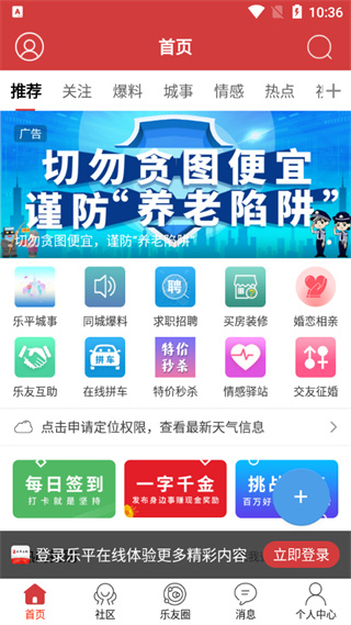 乐平在线APP