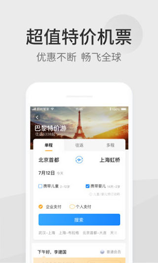 航班管家app