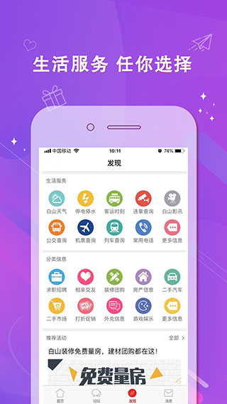 白山在线APP