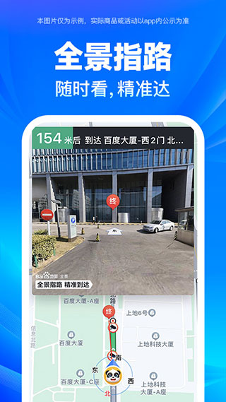 百度地图app