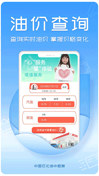 油中感谢app最新版