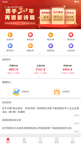 招商期货APP