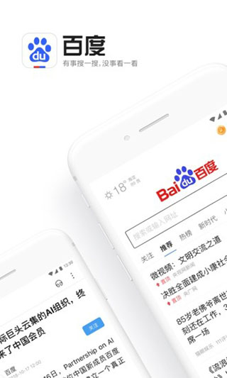 百度app免费下载安装最新版