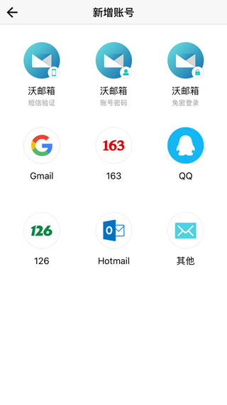 沃邮箱APP