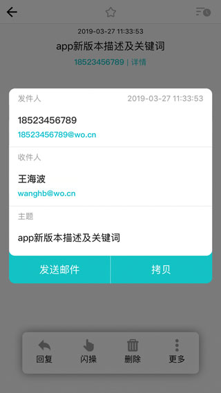 沃邮箱APP