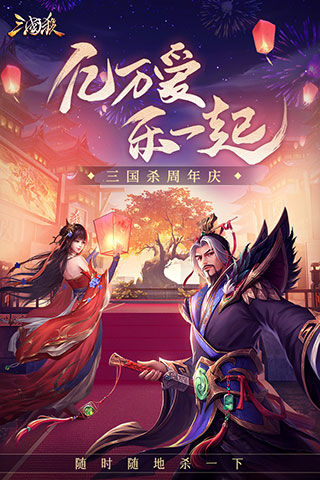 三国杀移动版手游