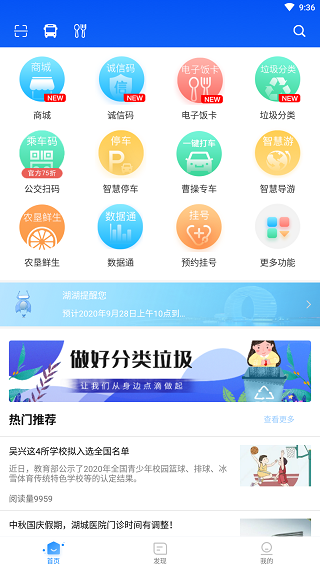 湖州掌上通手机版