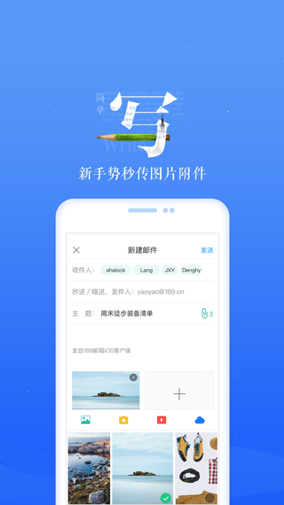 189邮箱APP