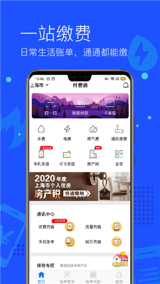 付费通APP