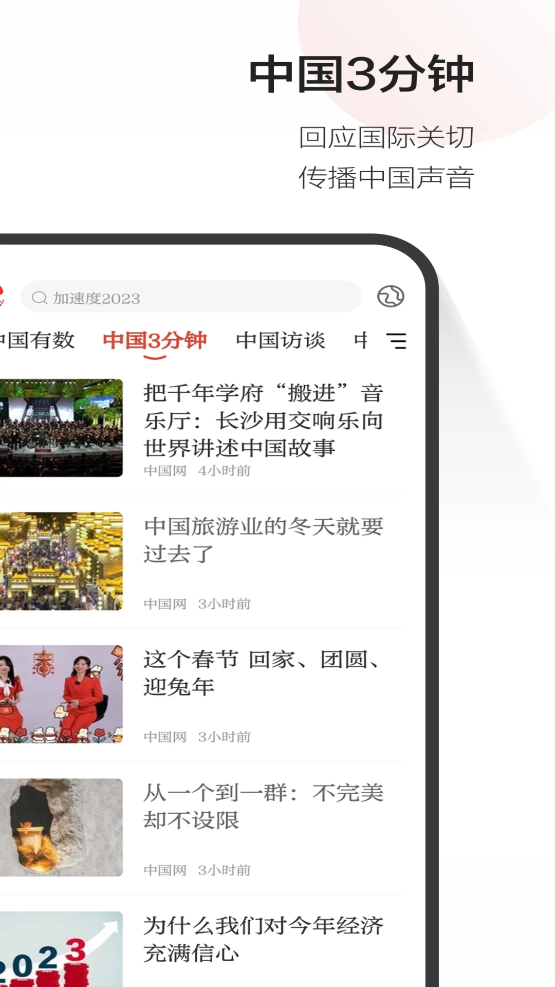 中国网APP