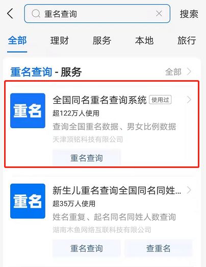 全国重名查询系统入口APP(附教程)