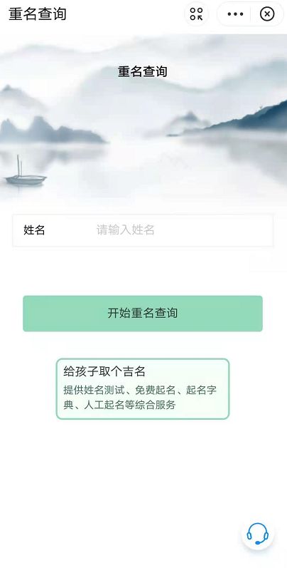 全国重名查询系统入口APP(附教程)