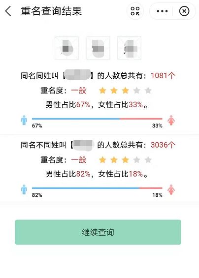 全国重名查询系统入口APP(附教程)