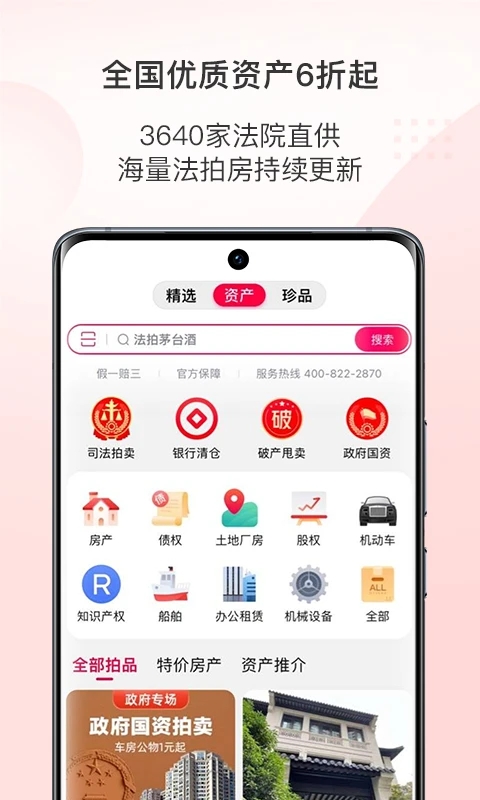 阿里拍卖APP