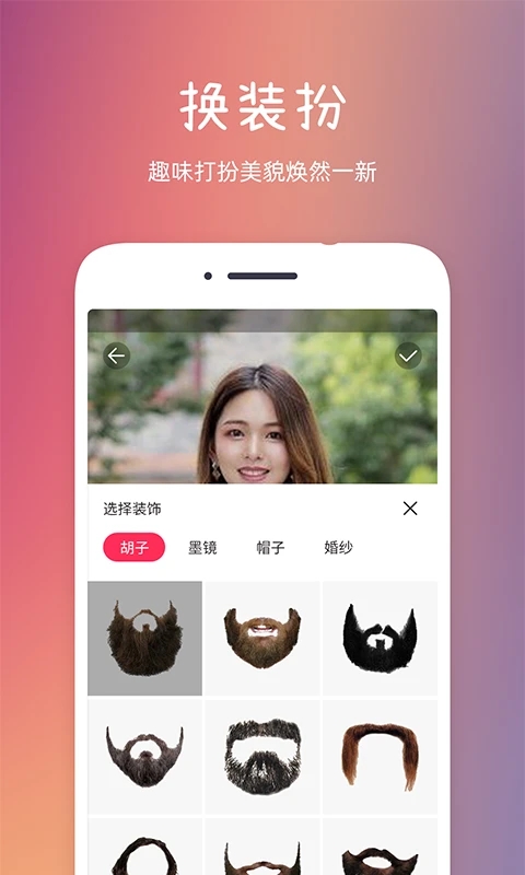 发型秀秀APP