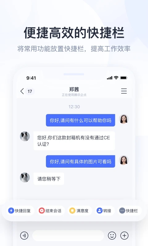 腾讯企点APP