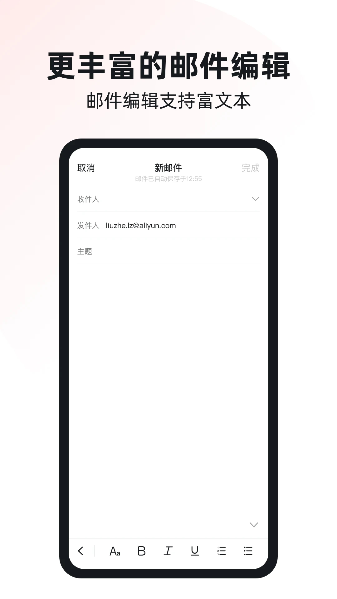 阿里邮箱APP