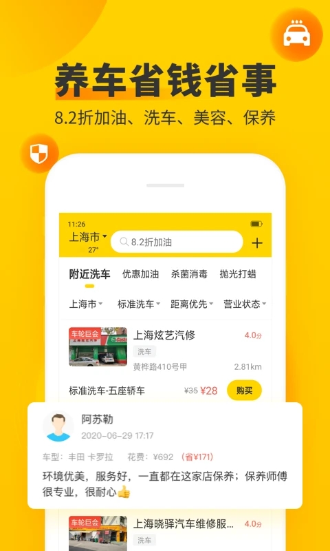 车轮APP