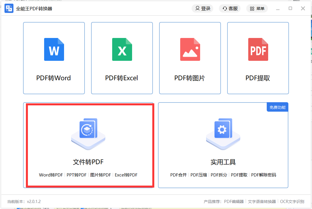 WORD转PDF免费软件