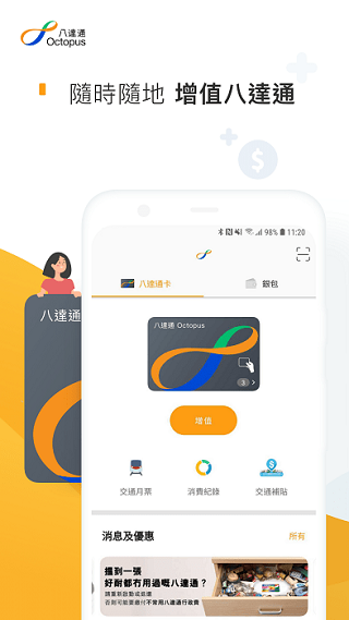 八达通app最新版本