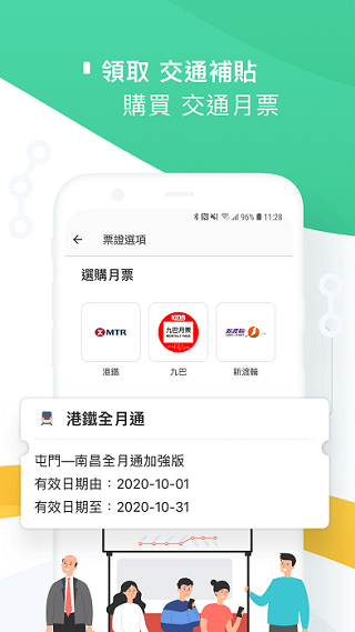 香港地铁APP