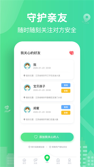 位寻APP(定位找人)