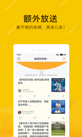 抽屉新热榜APP