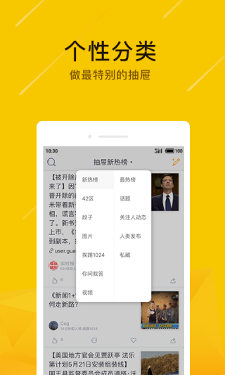 抽屉新热榜APP