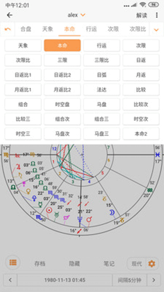 爱星盘app