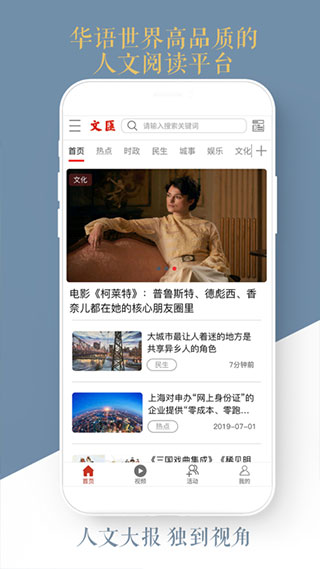 文汇报APP