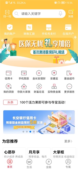 长安bank APP