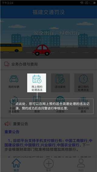 福建交通罚没app