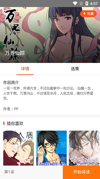 蜗牛漫画APP官方版正版