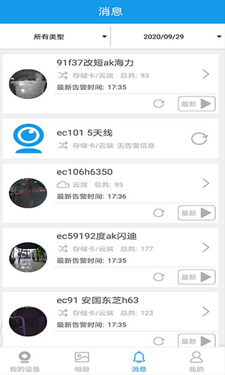 360eyes监控摄像头APP