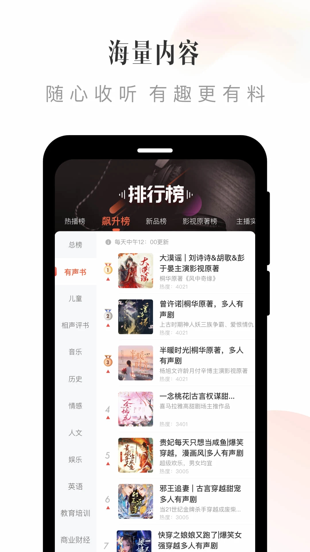 喜马拉雅APP