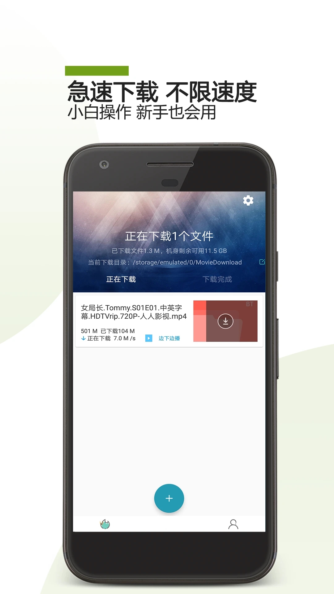 BT下载助手APP