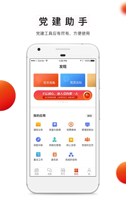 贵州党建云APP